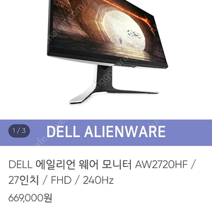 델에일리언웨어 240hz 2720hf 팝니다