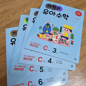 기적의 유아수학 C단계 (3~6권).2만. 새상품