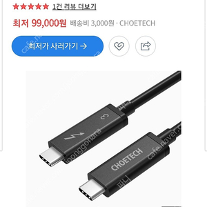 초텍(choetech) 썬더볼트3 엑티브 케이블 A3006 (2m) 판매합니다