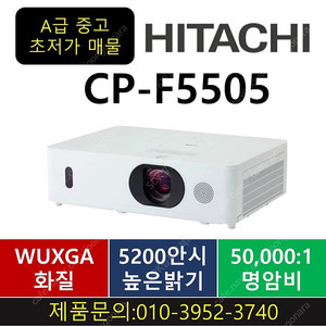 히타치CP-F5505 / 파나소닉 PT-VZ580 / 중고빔프로젝터 29만9천