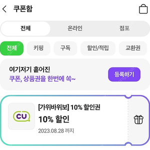 cu 10% 할인 쿠폰(최대천원까지)