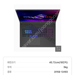 asus 아수스 게이밍 노트북 스트릭스 G18 i9-13980hx rtx4060 구성품일괄 팝니다