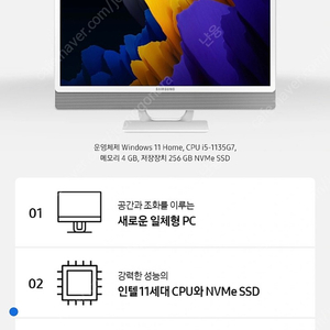 삼성 일체형 pc팔아요 i5