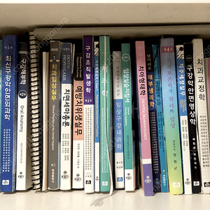 치위생 전공책 판매