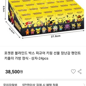 포켓몬 랜덤 박스 키링 (24박스 20,000원)