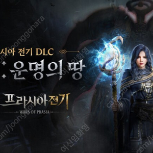 프라시아전기 DLC 사전 쿠폰 팝니다