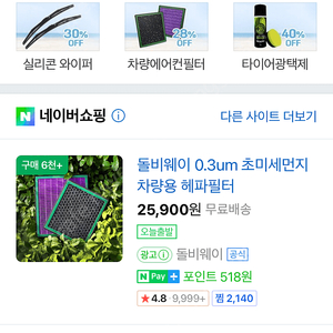 자동차 에어컨 필터/ 돌비웨이 0.3um 초미세먼지 차량용 해파필터