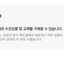 에듀윌 공인중개사 공무원 등등 살수있는 에듀캐시 3만원 팝니다