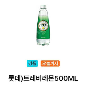 gs25 트레비 레몬 2개 900원 8/25 오늘까지