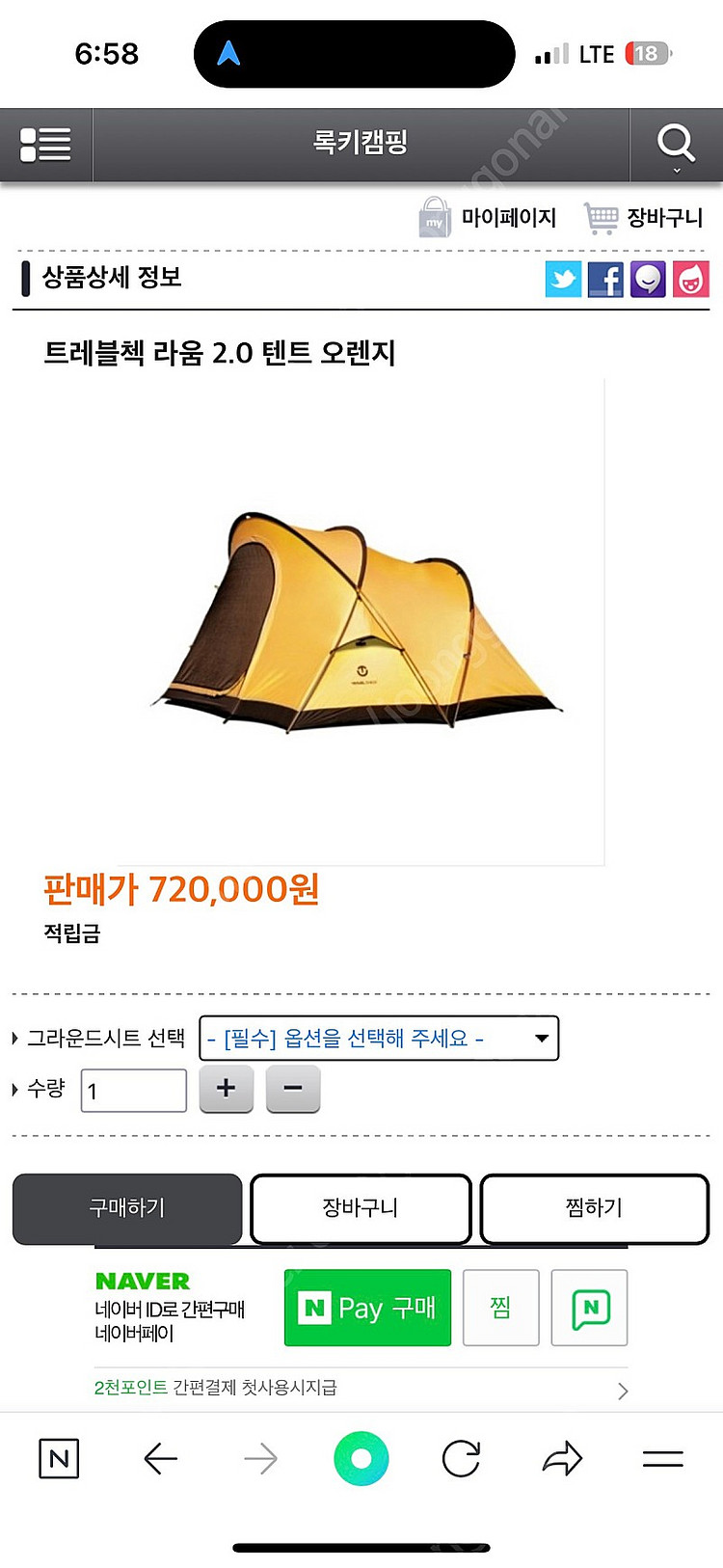 미개봉 새제품 미니멀웍스 트래블첵 라움2.0 오렌지 텐트+그라운드 시트 팝니다.--0