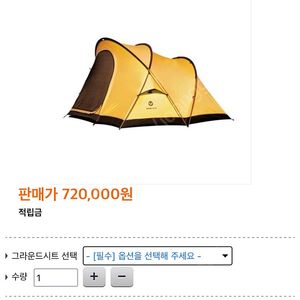 미개봉 새제품 미니멀웍스 트래블첵 라움2.0 오렌지 텐트+그라운드 시트 팝니다.