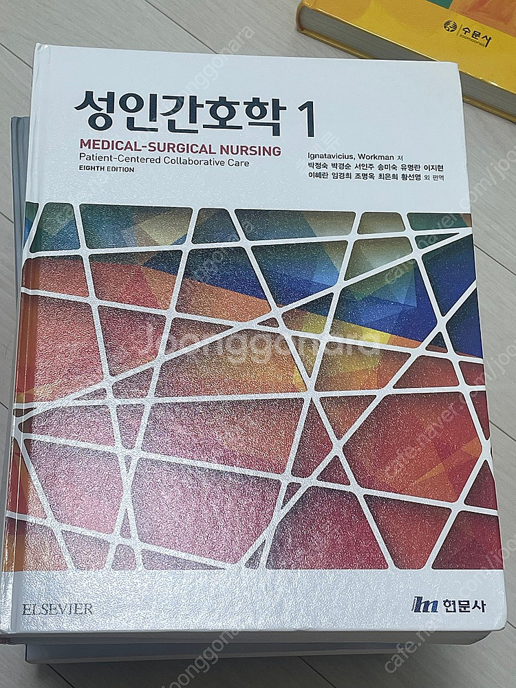 성인간호학 1,2 현문사--0
