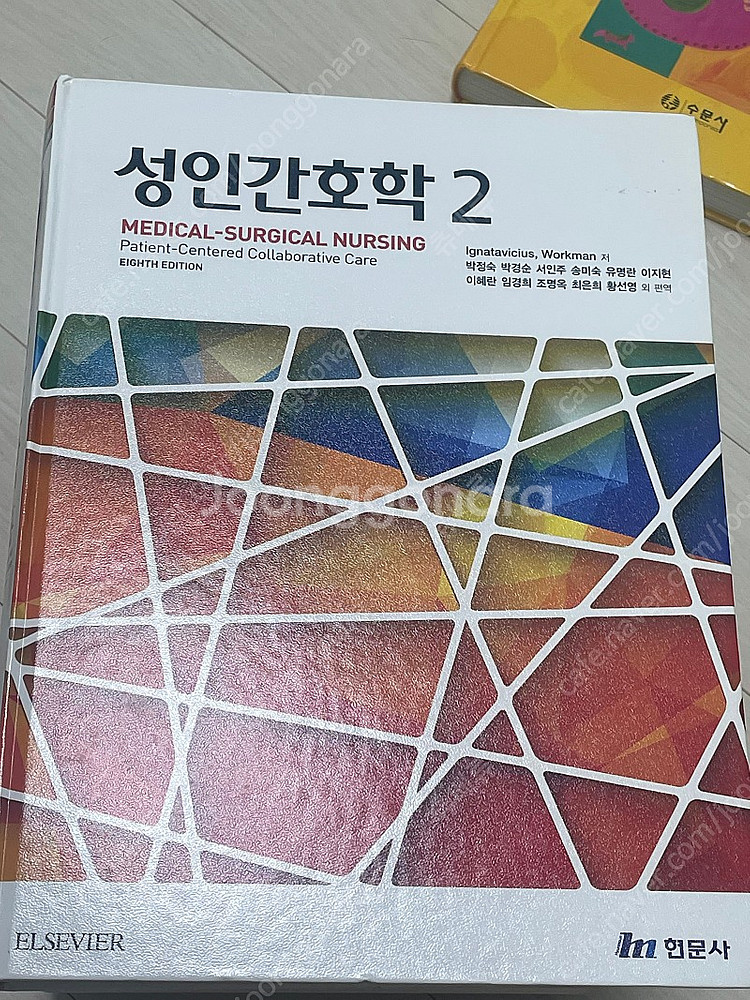 성인간호학 1,2 현문사--1