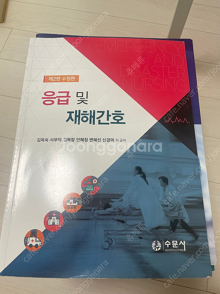 간호사를 위한 보건의약관계법규, 간호학개론, 응급및재해...--1