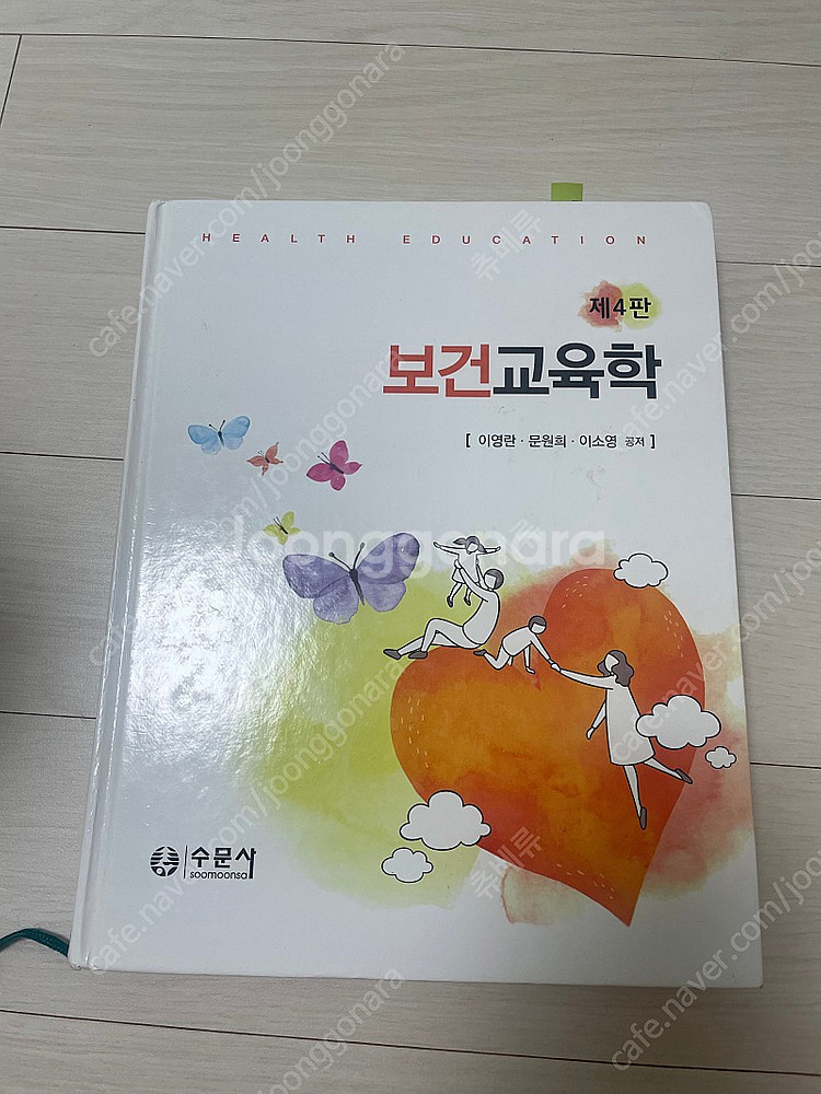 간호사를 위한 보건의약관계법규, 간호학개론, 응급및재해...--3