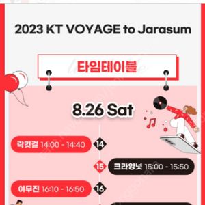 2023.8.23(토) 자라섬 Voyage 페스티벌 티켓 (이무진, 김필, 정은지, 이적 등)
