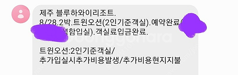 제주블루하와이 리조트 2박 양도 8.28~30--0