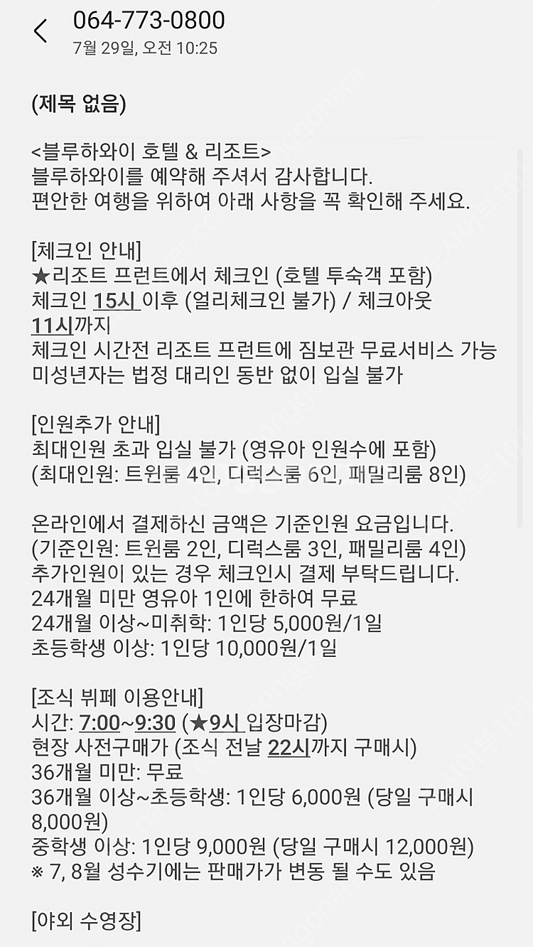 제주블루하와이 리조트 2박 양도 8.28~30--1