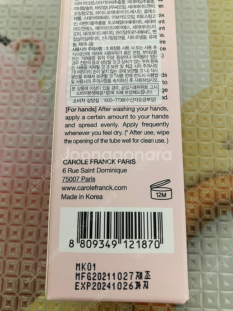 캐롤프랑크 라 크렘 넥 앤 핸드크림 팝니다.~~~!--5