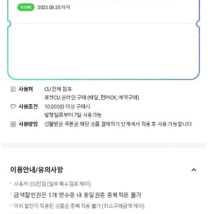 CU 씨유 1만이상 2천원할인쿠폰 800원 오늘까지