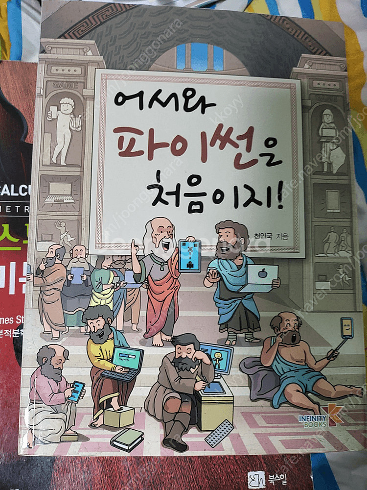 어서와 파이썬은 처음이지--0