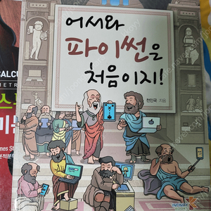 어서와 파이썬은 처음이지