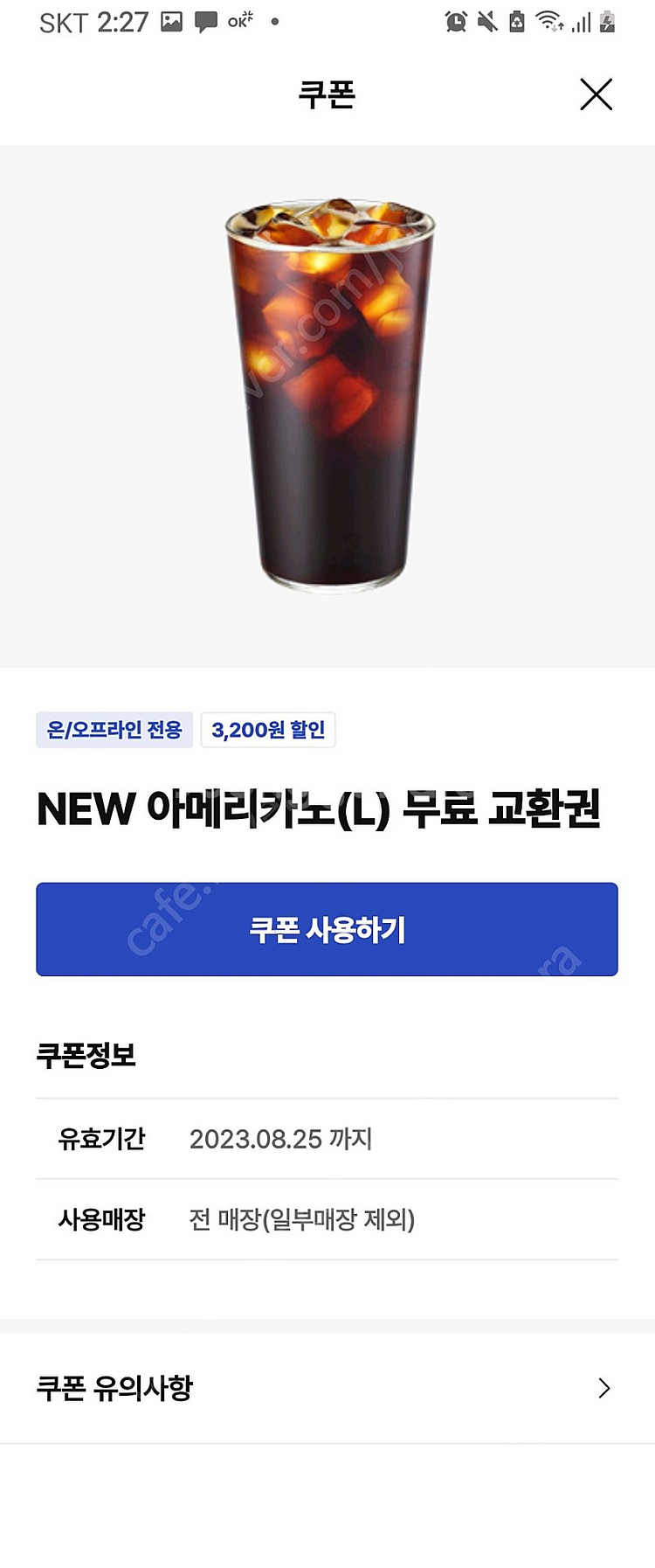 이디야 아메리카노(L) 오늘까지 타메뉴변경불가 2200...--0