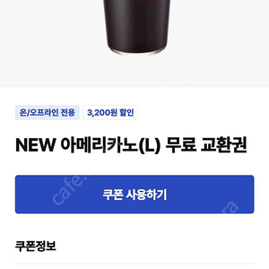 이디야 아메리카노(L) 오늘까지 타메뉴변경불가 2200원