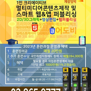 멀티미디어콘텐츠제작 전문가 교육(전액국비지원)