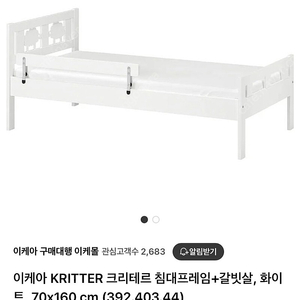 이케아 아동용 크리테르 크리테르KRITTER 크리테르 침대프레임+갈빗살, 화이 트, 70x160 cm 안전가드 포함