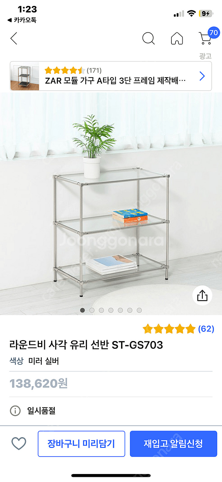 라운드비 모듈 가구 (정가 13만원) 모던 사각 유리 ...--1