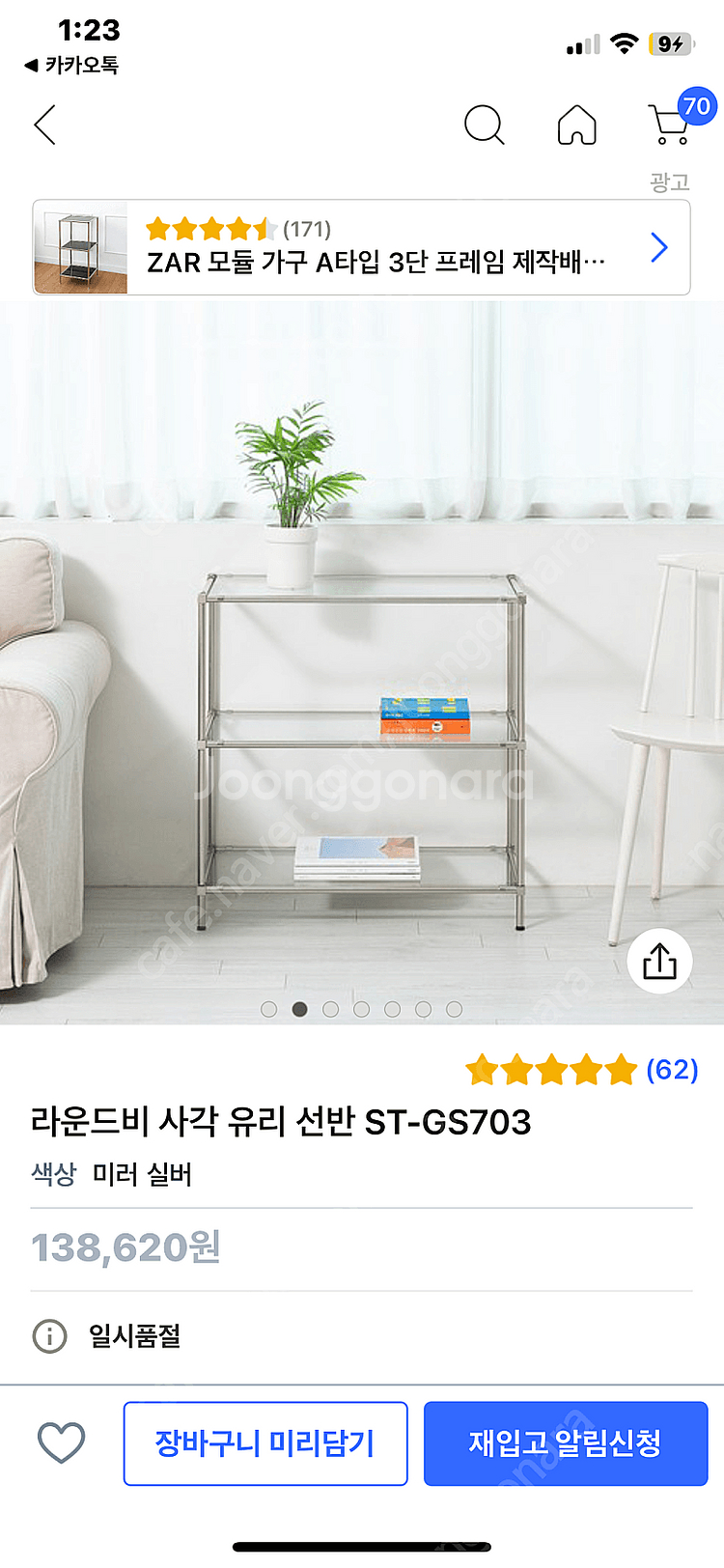 라운드비 모듈 가구 (정가 13만원) 모던 사각 유리 ...--2