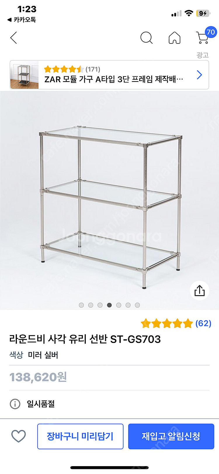 라운드비 모듈 가구 (정가 13만원) 모던 사각 유리 ...--4