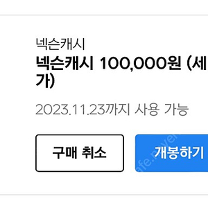 넥슨캐시 10만원권 팝니다