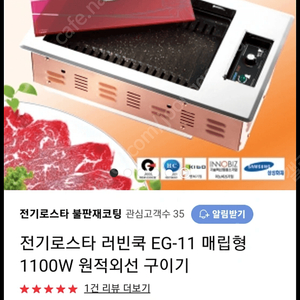 러빈쿡 EG-11 매립형 1100W 원적외선 구이기