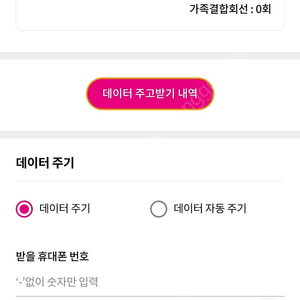 LG 엘지 유플러스 데이터 팝니다.