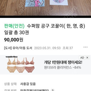 수퍼맘공구 꼬꿀이 쌍둥이북(한,영,중) 일괄 총30권 -가격내림