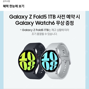 갤럭시 워치6 44mm 그라파이트 (사전예약 사은품) *미개봉