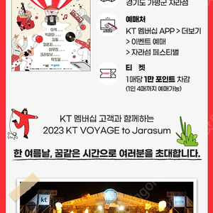 KT 보야지 투 자라섬 페스티발 2023 voyage to jarasum 티켓 4장