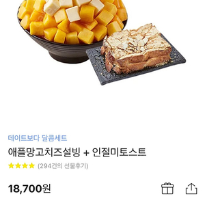 설빙 애플망고치즈설빙 +인절미 토스트