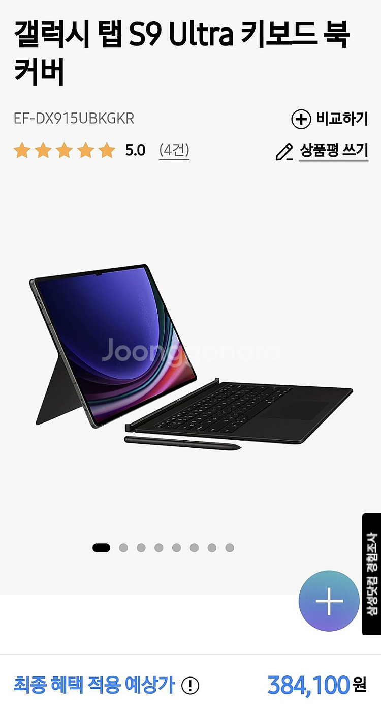 갤럭시탭s9울트라용 키보드북커버+오롤리데이파우치/서울--1