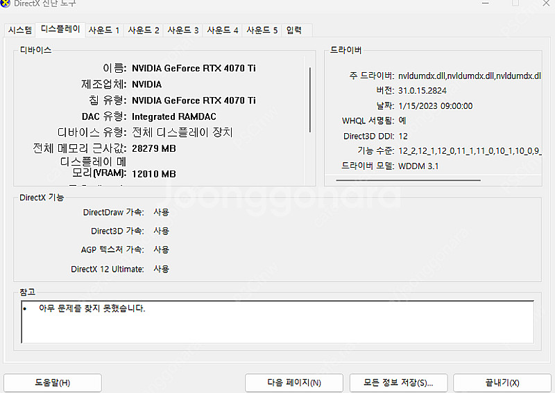 Z790 / RTX 4070ti / 32gb ram /...--4