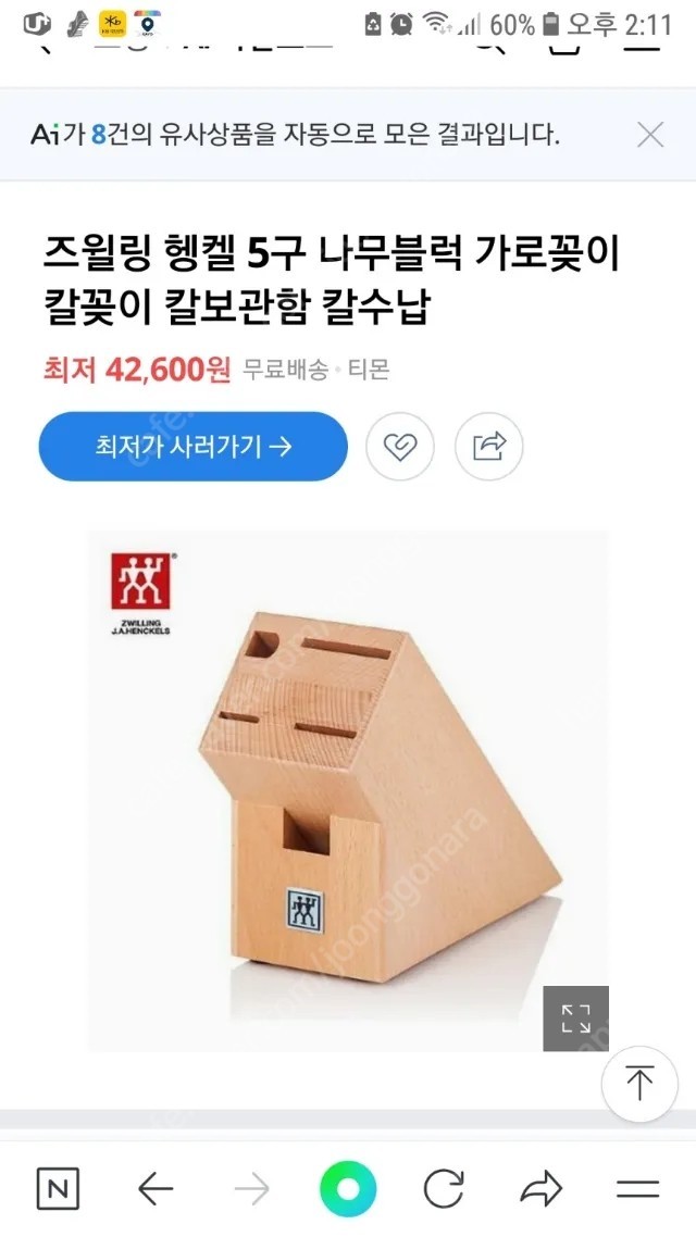 헹겔 주방칼 우드블럭 칼꽂이