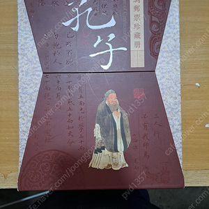 중국발행 공자우표앨범 판매