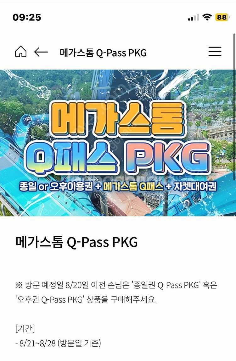 캐리비안베이 큐패스. 구매합니다--0