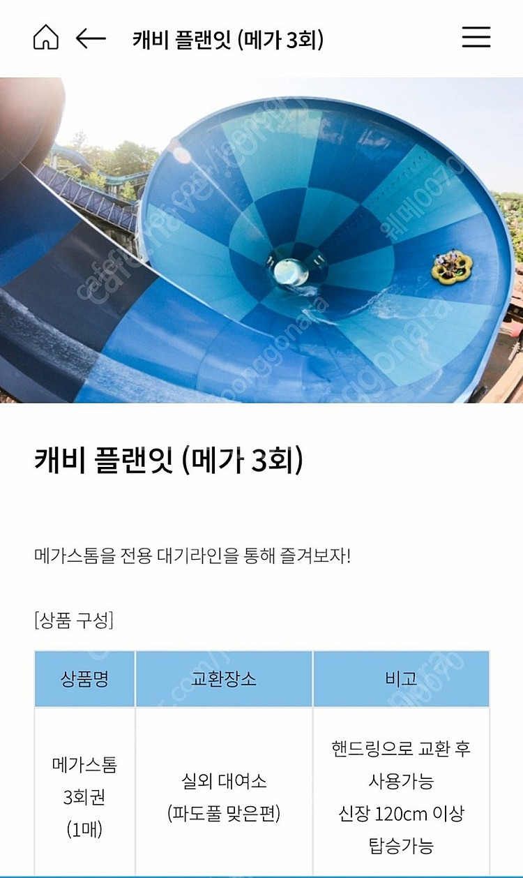 캐리비안베이 큐패스. 구매합니다--1