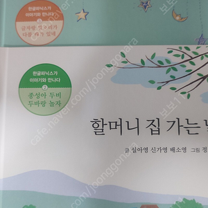 [광주광역시] 한글파닉스가 이야기와 만나다 3권