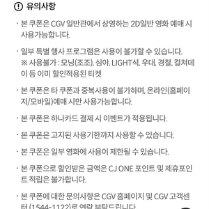 cgv 영화 관람 9천원권 팝니다 (2매까지 가능) 하나카드 결제시