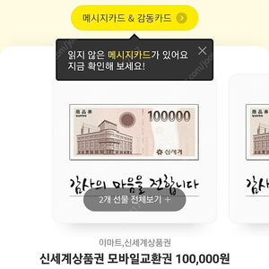 신세계백화점상품권 10만원권 팔아요