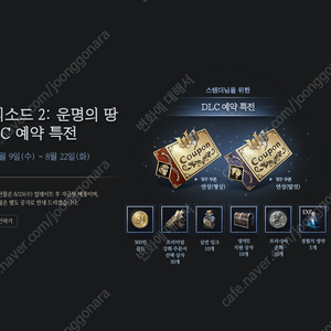 프라시아전기 DLC 사전예약쿠폰 2000원 >>> 거래내역 다수